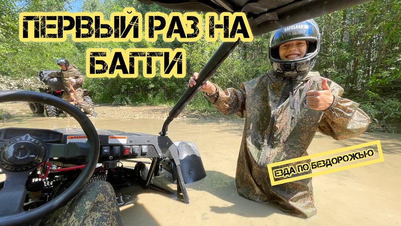 Оффроуд — первое знакомство с миром внедорожного спорта